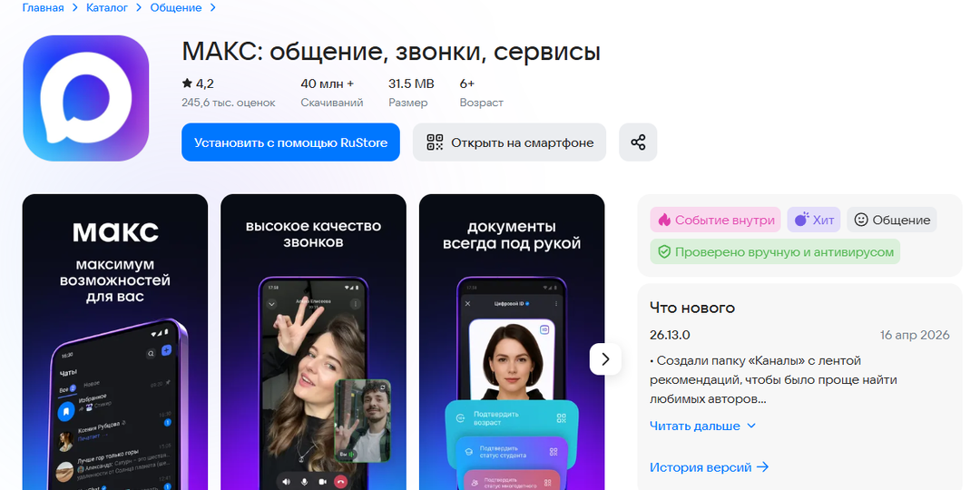 Программу слежения Max частично переименовали