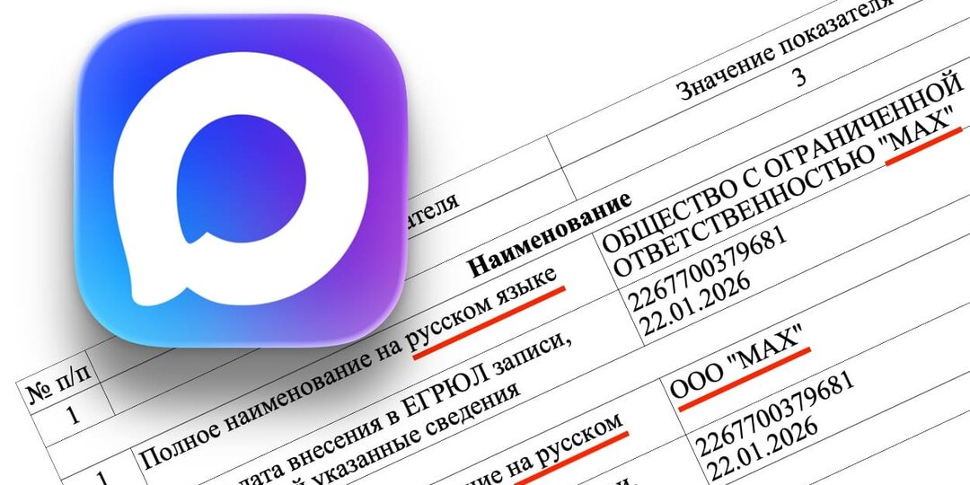 Как правильно называть мессенджер MAX? (обновлено