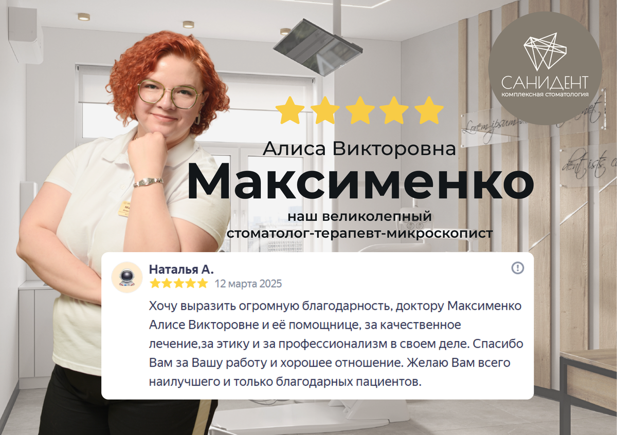 Максименко Алиса Викторовна, стоматолог-терапевт, стоматология Санидент