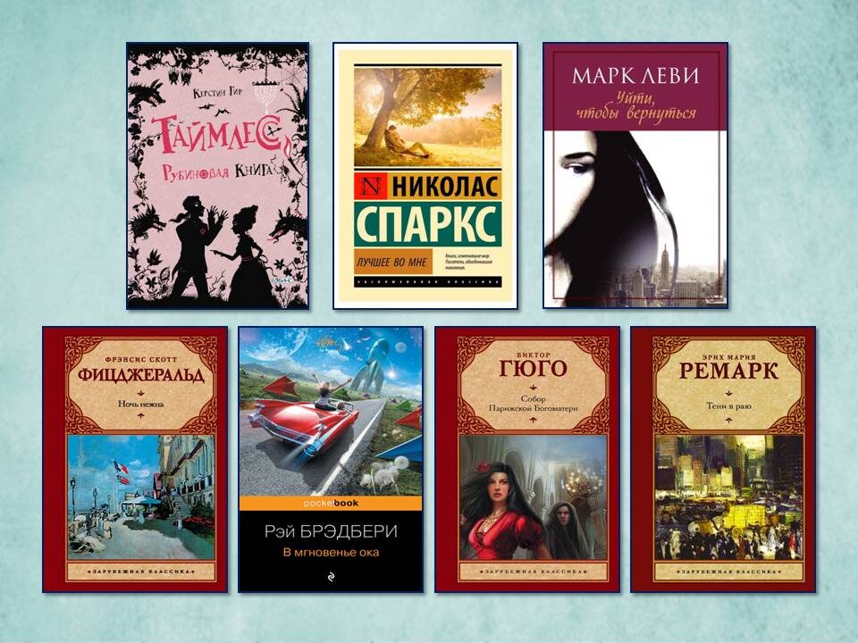 Тренд на ностальгию. Книги, которые читала в 2016 году. Картинка подготовлена автором