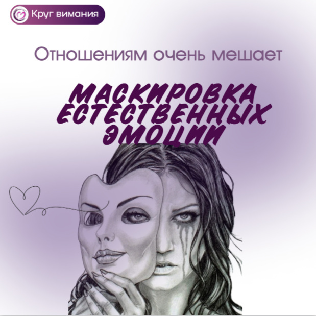 
Круг внимания - психотерапия в группе