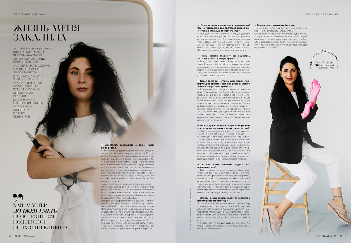Публикация в 15-м выпуске журнала Профи Перформанс|Profi Performance