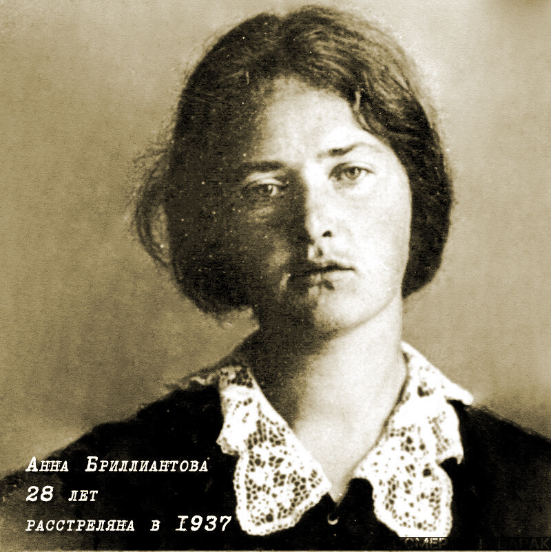 Анна Бриллиантова (1909-1937) студентка биологического факультета МГУ. Арестована 29 июля 1933 года по делу "контрреволюционной террористическо-монархической организации" католиков. 19 февраля 1934 года коллегией ОГПУ осуждена на 8 лет ИТЛ. Наказание отбывала в Соловках. 19 апреля 1936 года родила в лагере сына Теймура. В октябре 1937-го дело Анны пересмотрели и она была приговорена "тройкой" к высшей мере. 3 ноября 1937 года в числе 1111 узников "соловецкого этапа" расстреляна в Сандармохе (в одной партии с религиозным философом Павлом Флоренским)