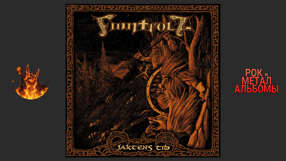 Finntroll – Jaktens Tid (2001, Spinefarm Records / Century Media Records)