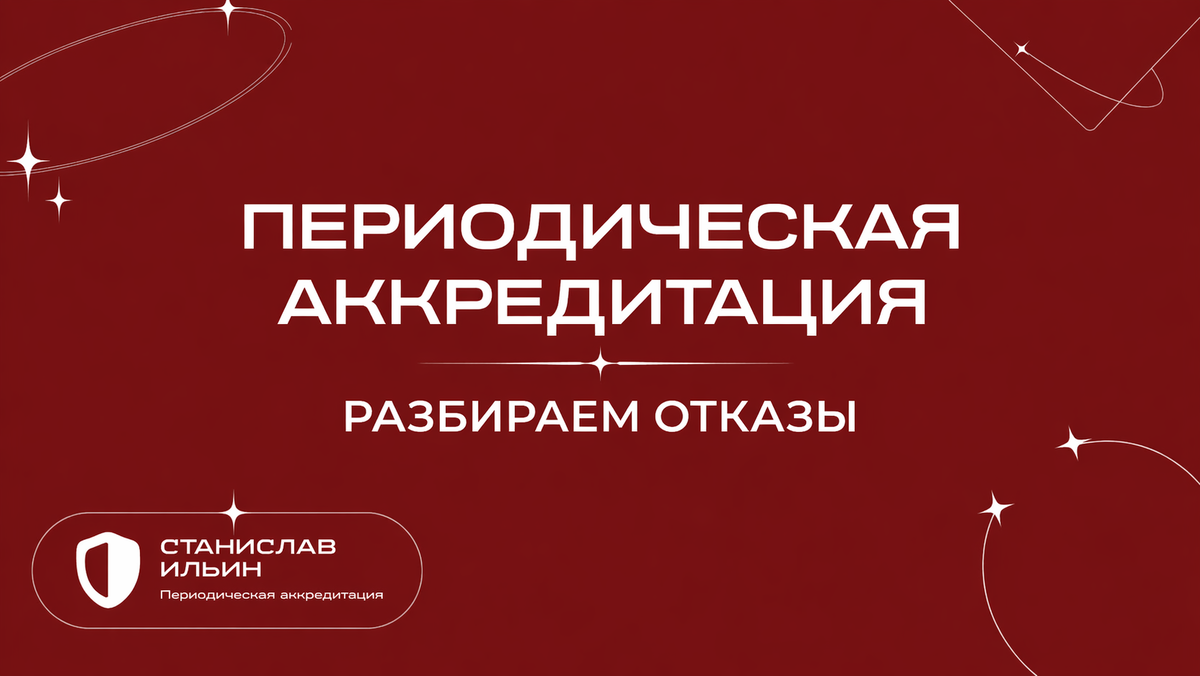 ⚠️ Материал актуален на момент публикации. Информация носит рекомендательный характер и предназначена для ознакомления. Для принятия официальных решений всегда ориентируйтесь на действующие приказы Минздрава РФ, а также внутренние нормативные документы вашего ведомства.

