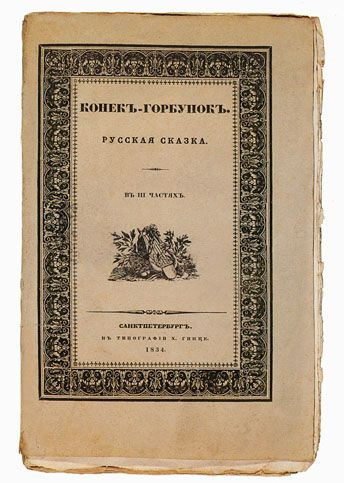 Титул первого издания. Из открытых источников.