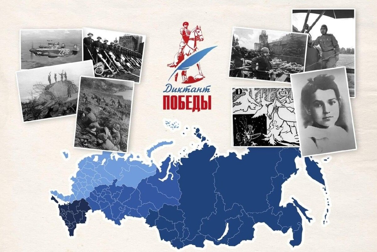 Ежегодно «Диктант Победы» напоминает о важных событиях войны, проверяет историческую грамотность и воспитывает уважение к тем, кто защищал Родину. Источник: vk.com/dictation_of_victory📷
