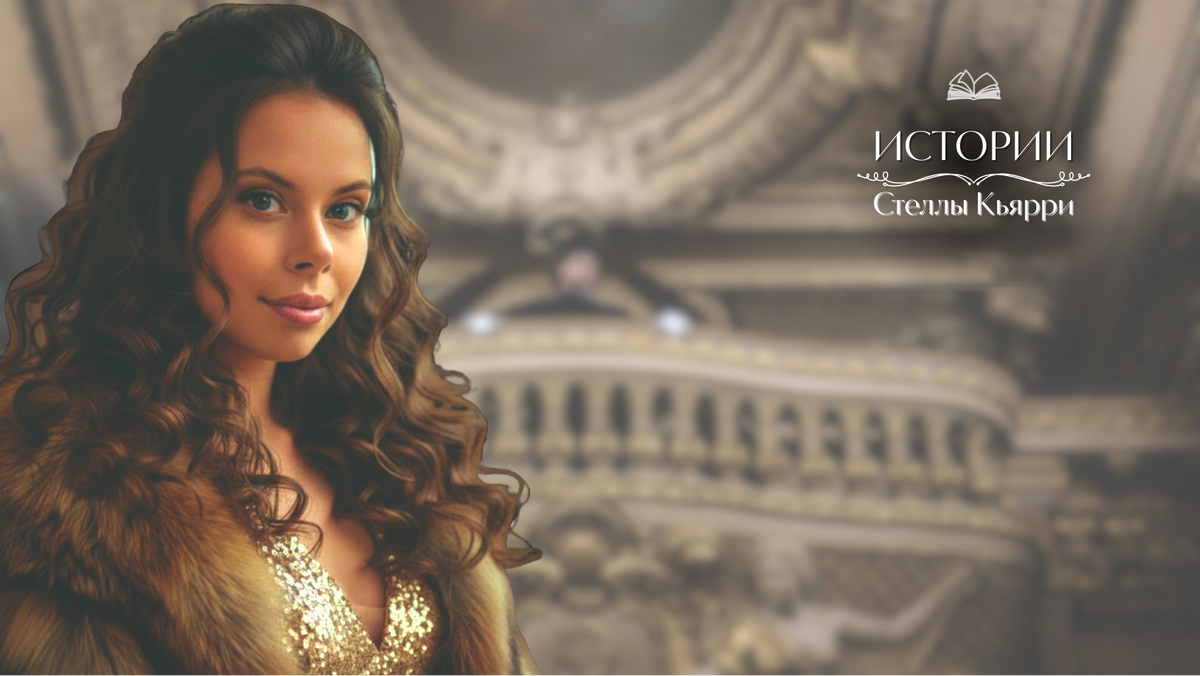 Стелла Кьярри