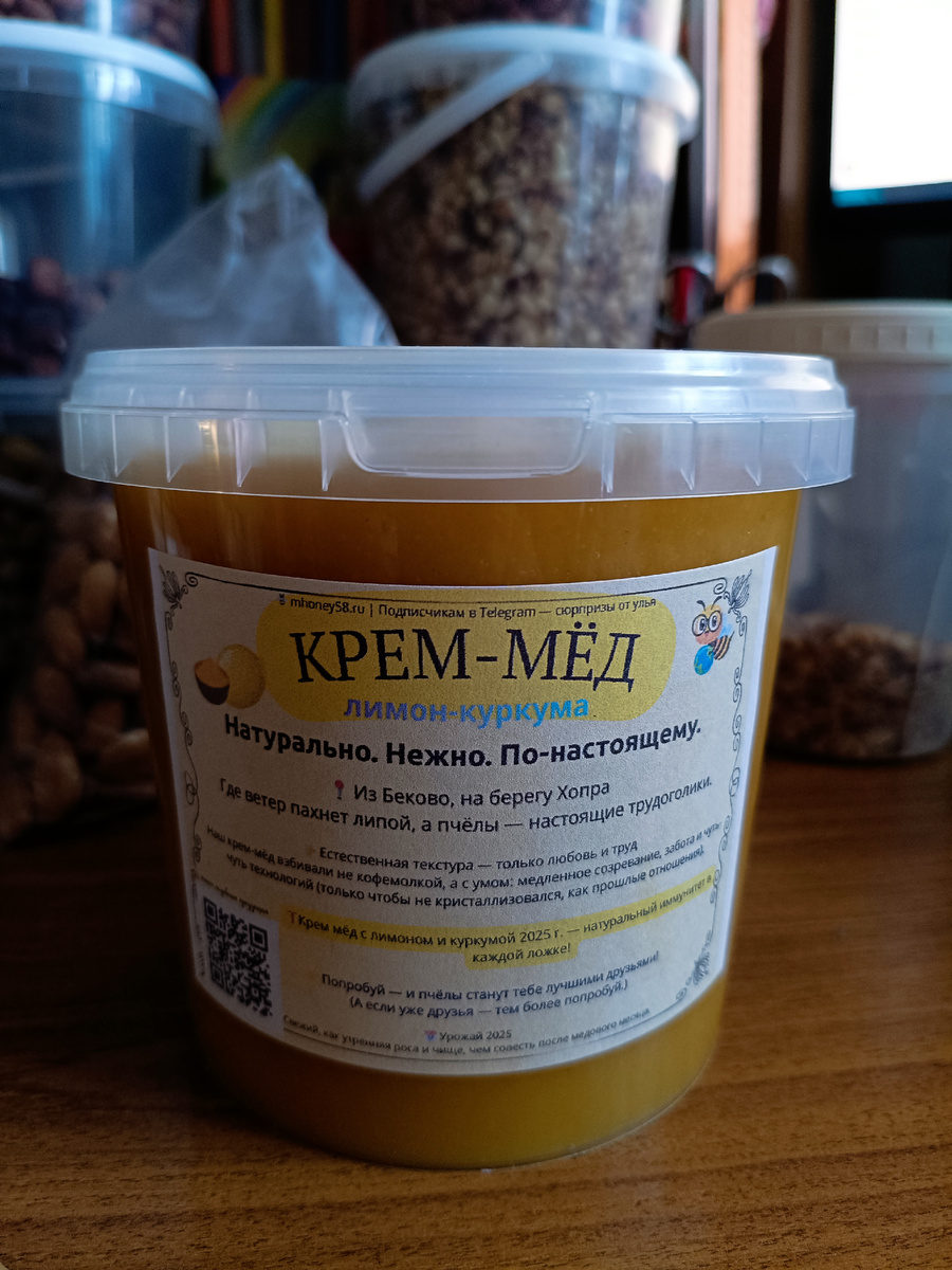 Крем-мëд с куркумой и лимоном