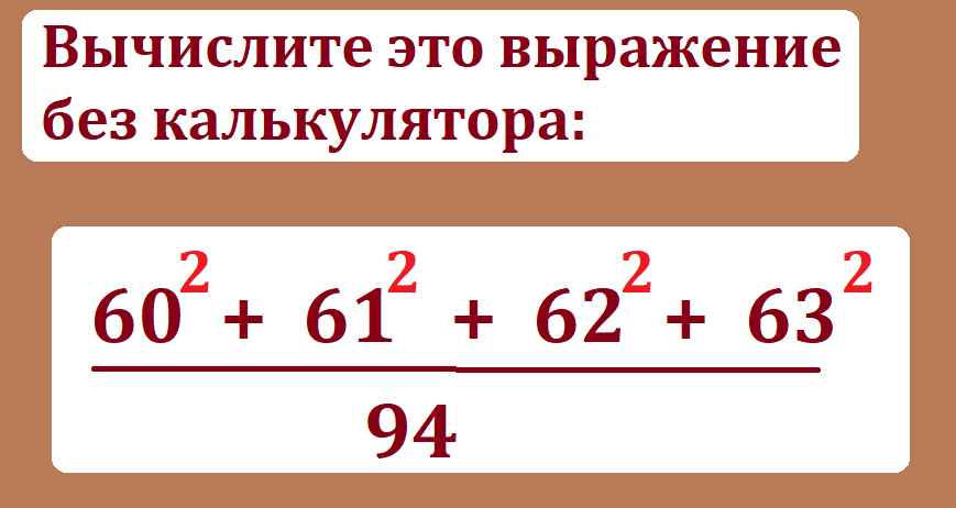 вычисли 602 61 2 62 2 63 2.png