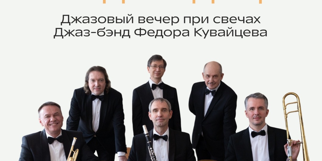 Встреча в филармонии, которая поможет зажечь свечи