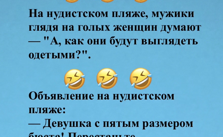 Анекдоты про море и пляж, отдых на и в море