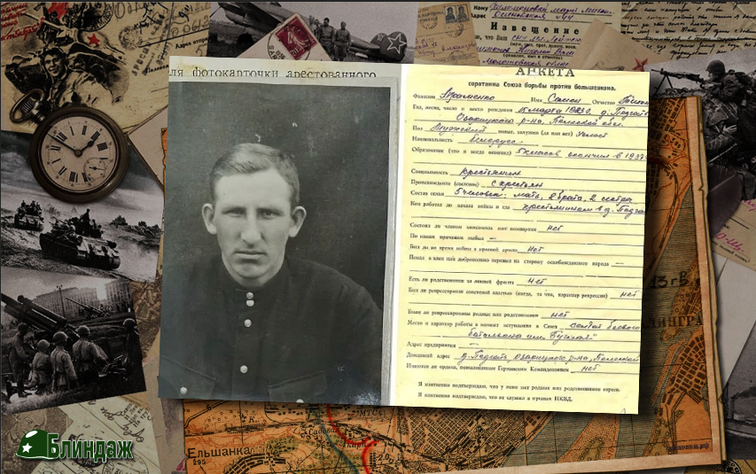 Фрагмент, той самой анкеты, клятвы фашистам. Сохранилась.