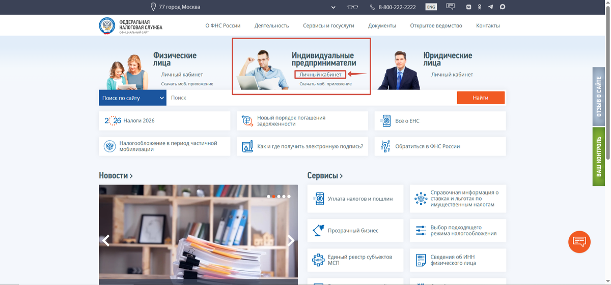Как перейти в личный кабинет налогоплательщика ИП