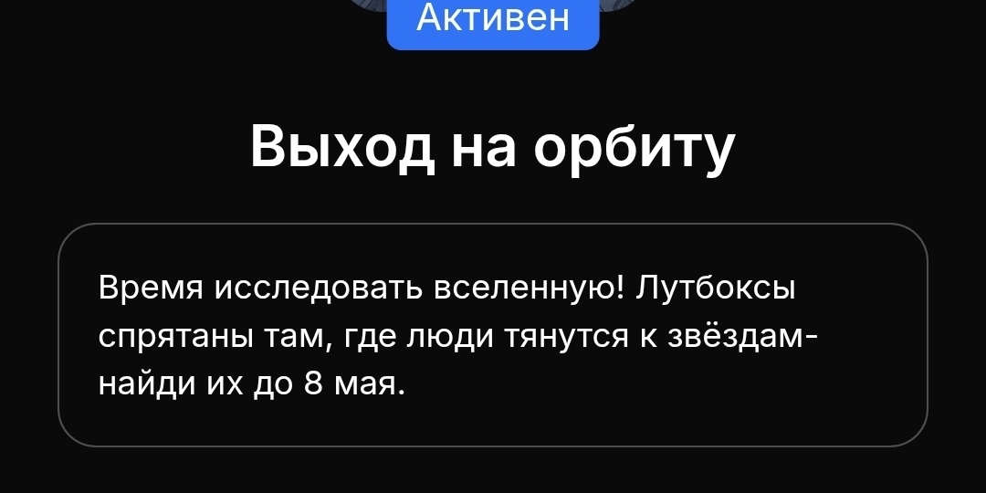 CheckRewards Game, игровой дневник: Выход на орбиту - новый квест