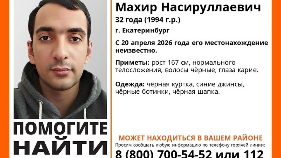 В Екатеринбурге ищут 32-летнего мужчину