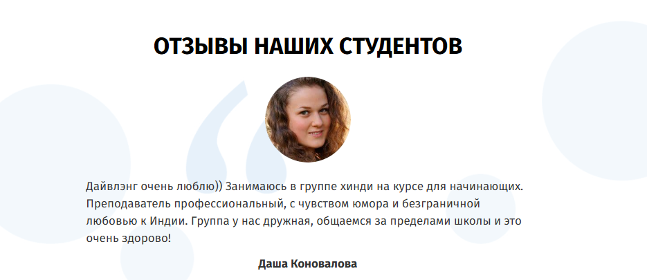 Отзывы студентов Divelang