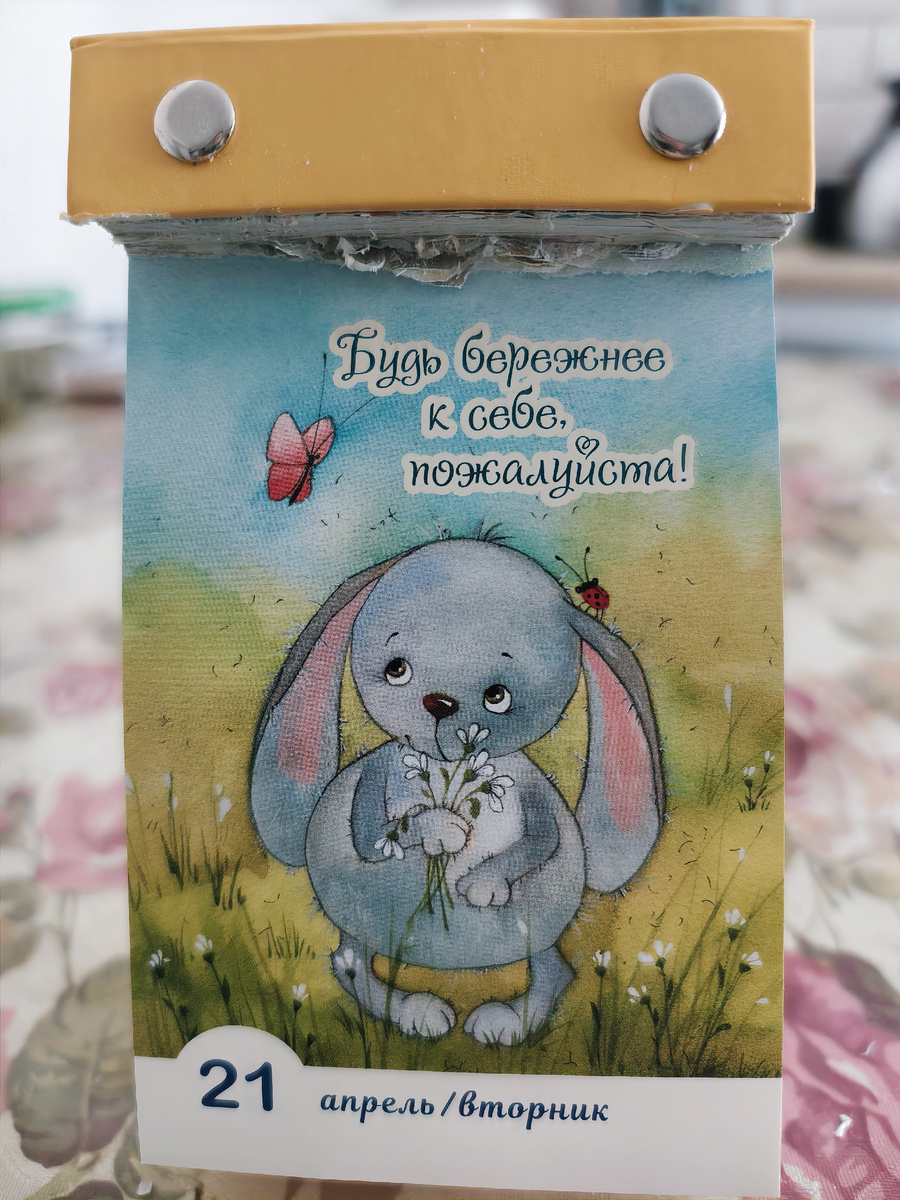 Лист календаря