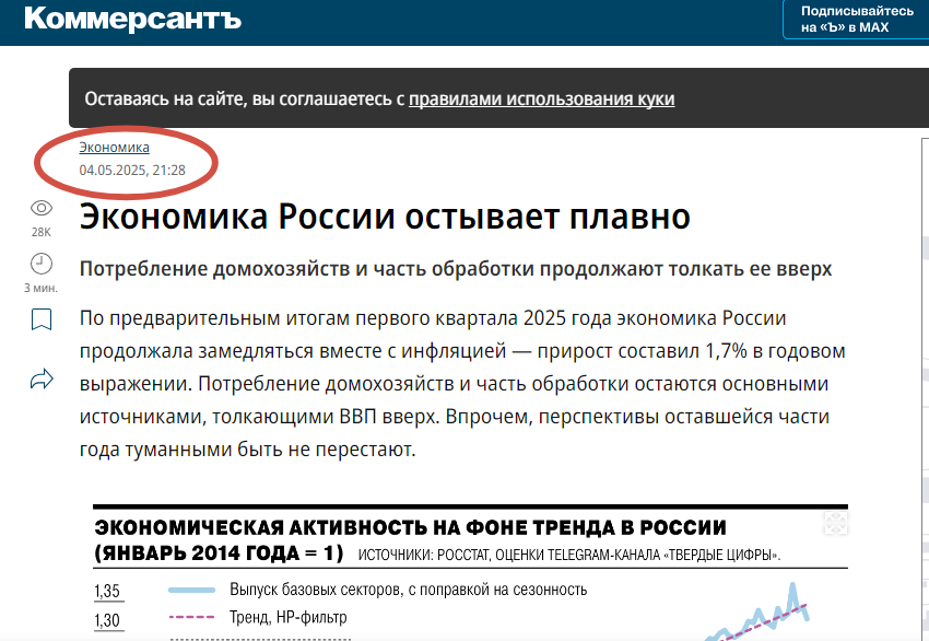 Скриншот автора с оф. сайта "Комерсантъ".