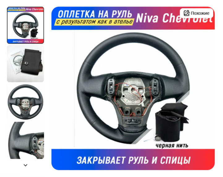 Та самая оплетка с которой все началось