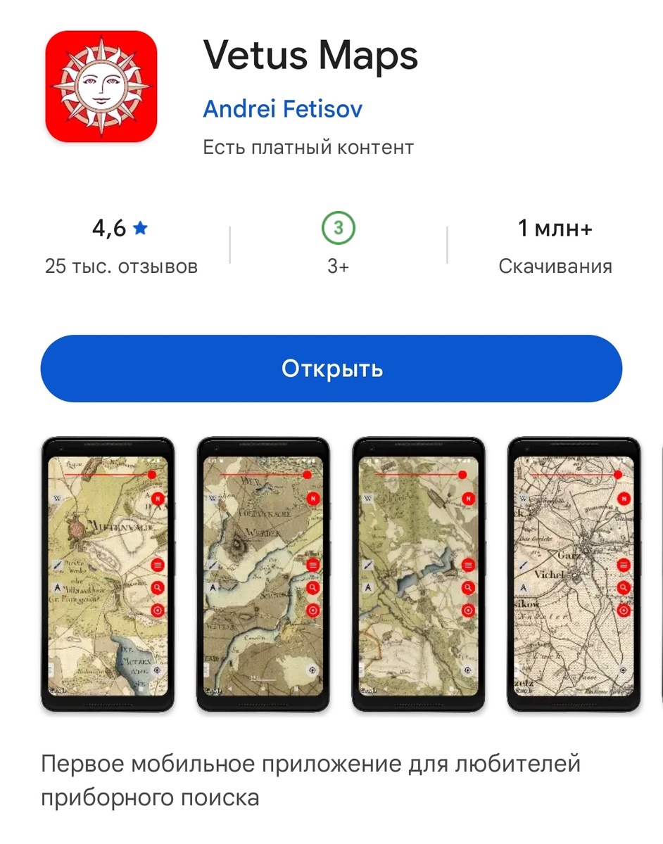 «Старые карты в телефоне: почему без Vetus Maps я больше не езжу в поля»