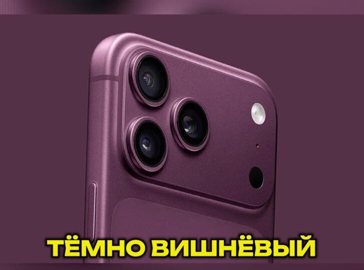 🍊 Оранжевый в отставку! Вот все новые цвета iPhone 18 Pro