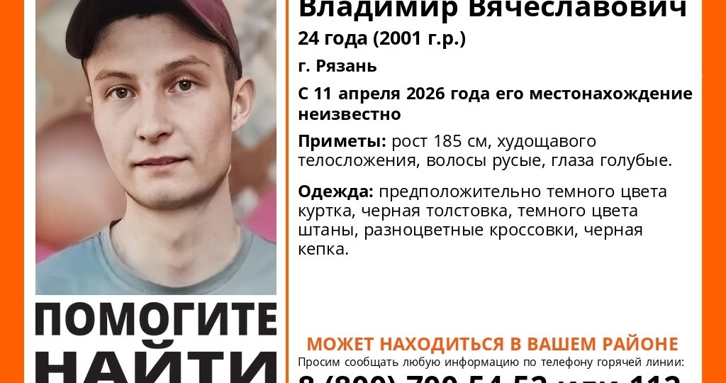 В Рязани пропал 24-летний Владимир Шегуров, нужна помощь водителей