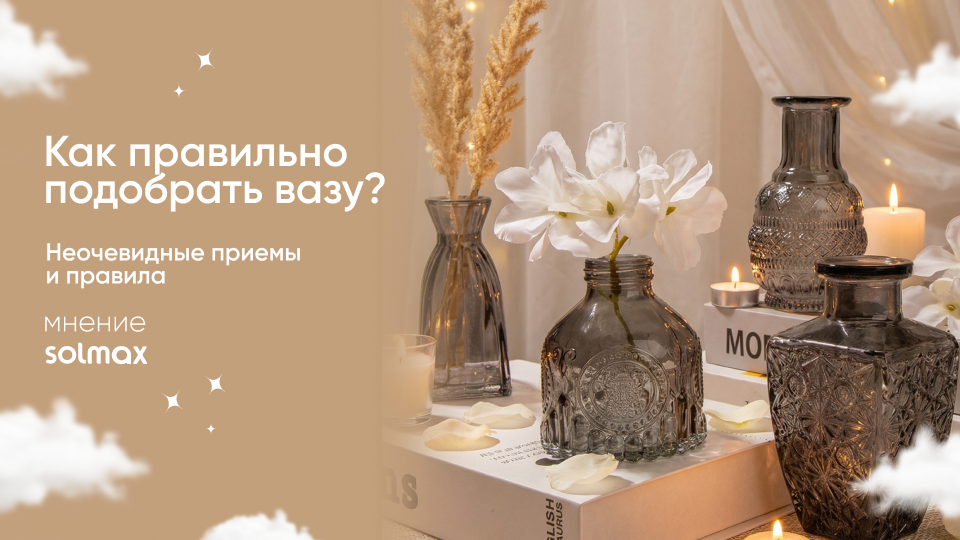 Как правильно подобрать вазу: неочевидные приемы и правила. Этикет ваз