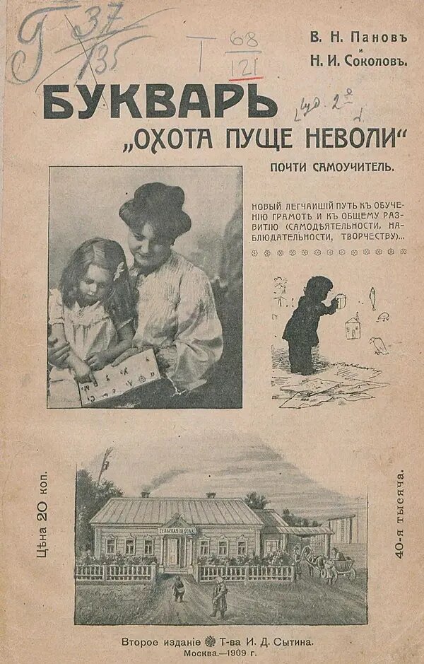 Букварь 1909 