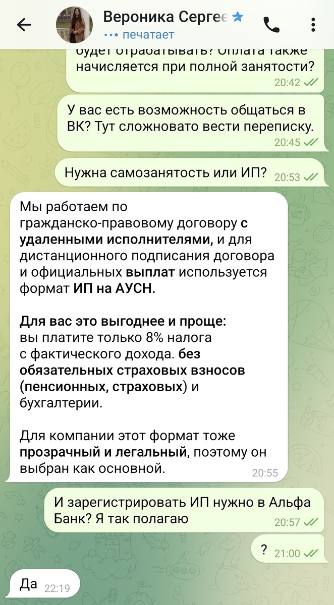 Моя сегодняшняя переписка