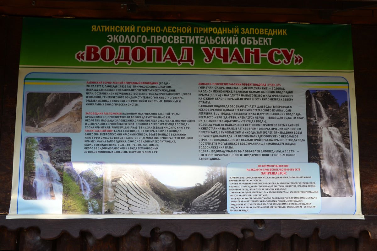 Собственно описание водопада.