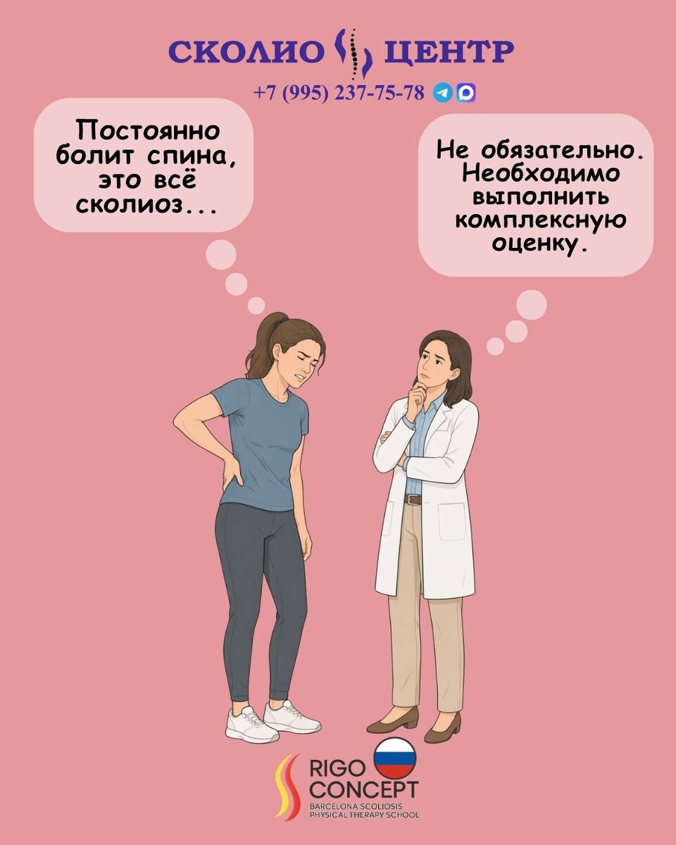 Болит ли сколиоз и причём тут сагиттальный баланс?