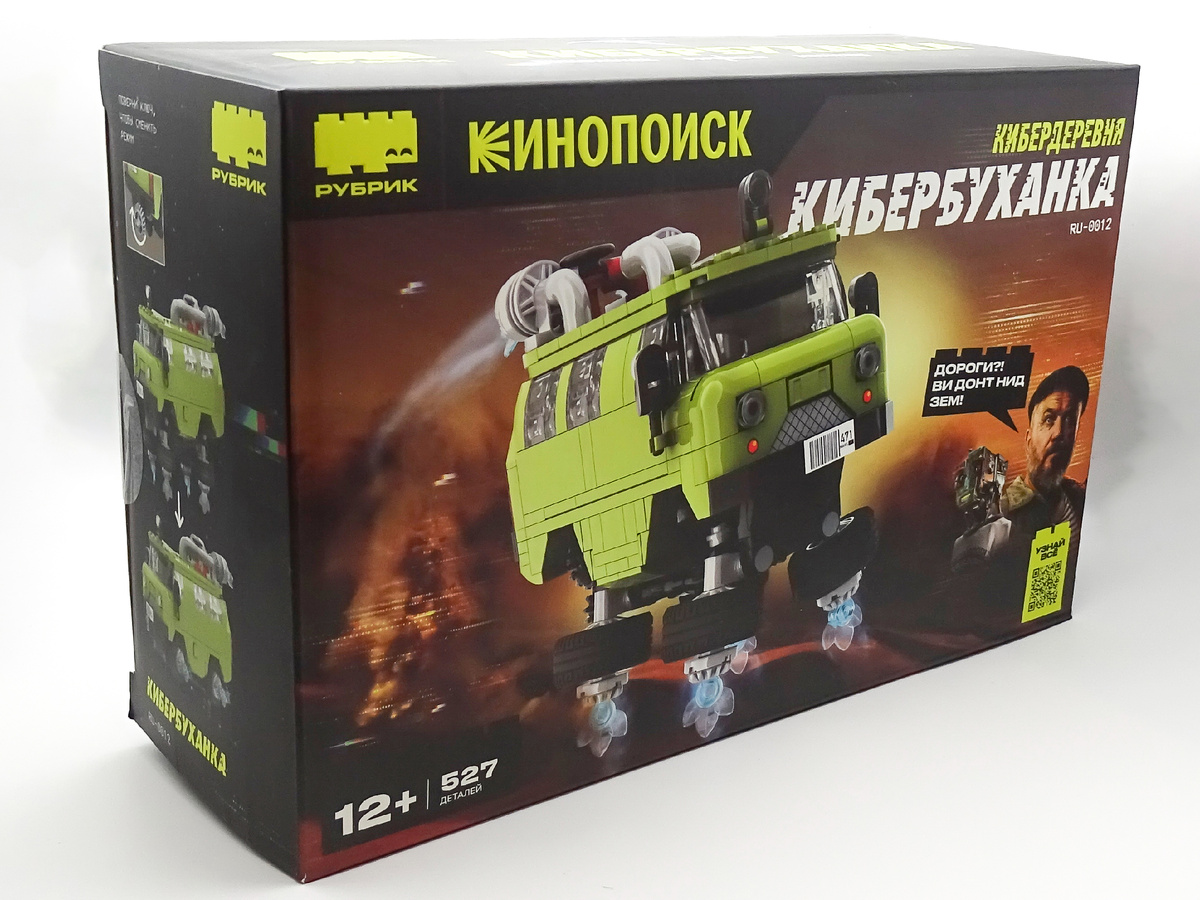 Рис. 1. Конструктор «КИБЕРБУХАНКА» из сериала «Кибердеревня» от фирмы РУБРИК