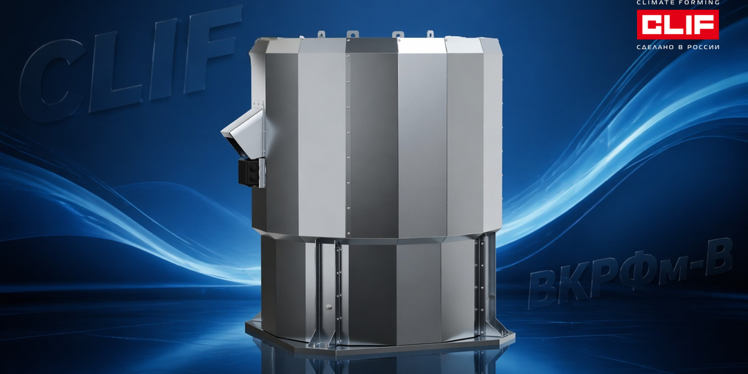 Крышные вентиляторы дымоудаления CLIF ВКРФм-В: надежное решение для систем противопожарной вентиляции