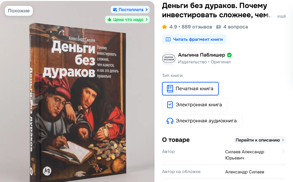 Если в цифрах: 400 страниц, 800 грамм, 889 отзывов и 4.9 балла. 