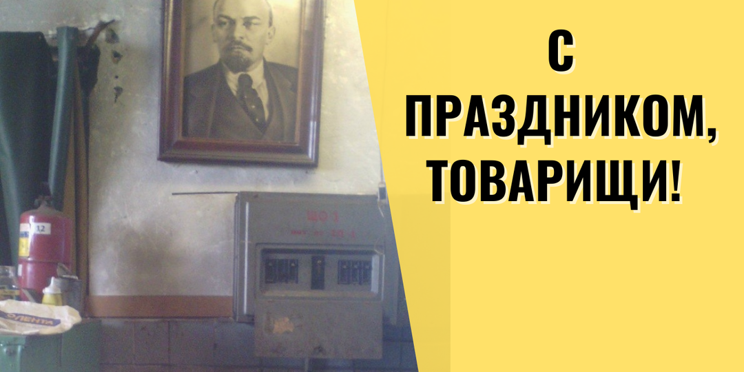 Рабочий народ помнит Ильича