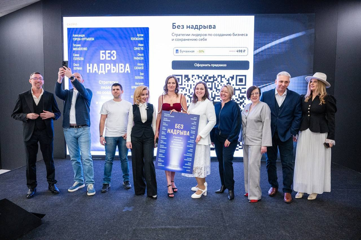 Презентация книги на сцене в Москве