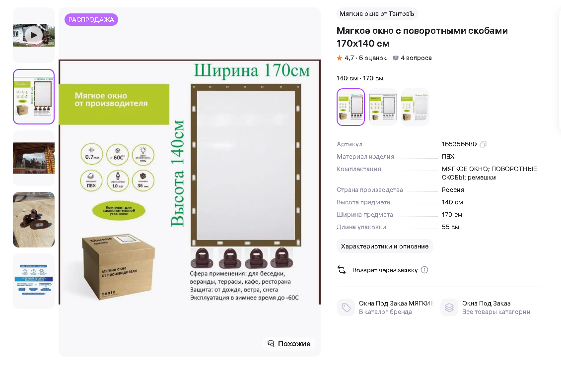 Alt: мягкое окно с поворотными скобами ТентовЪ