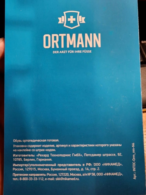 реквизиты ортманн на продукции