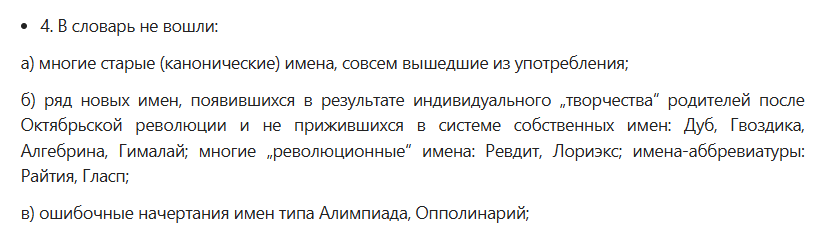 Петровский Н.А., Словарь русских личных имен, 1966 г.