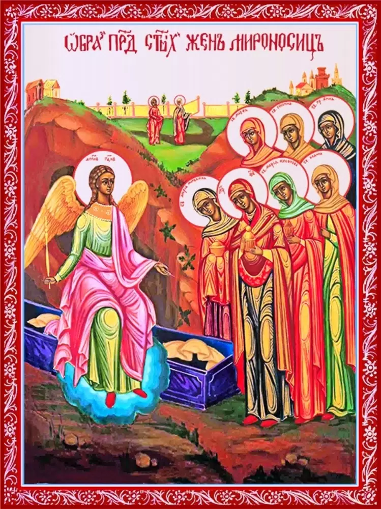 Мироносицы. Яндекс Дзен.