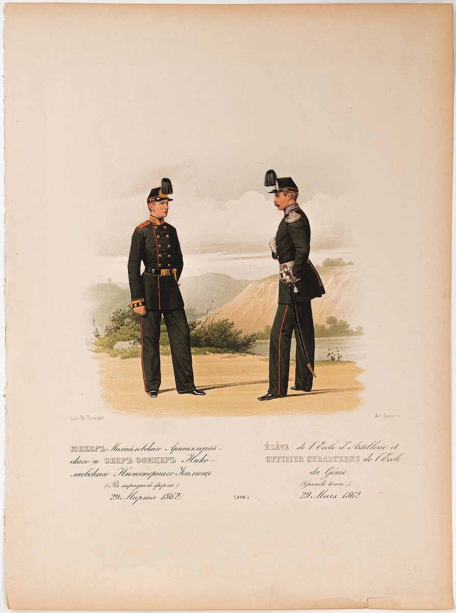 Лот 75 Пиратский Карл Карлович (1815–1871) Юнкер Михайловского Артиллерийского и Обер-офицер Николаевского Инженерного училища (в парадной формах). Лист 378 из подборки иллюстраций к изданию «Перемены в обмундировании и вооружении войск российской Императорской армии с восшествия на престол государя императора Александра Николаевича». 1862 г. Бумага, хромолитография. Размер листа 42 × 30 см. [Аукцион «Книжная полка» № 71.3]. Стартовая цена 4 000 рублей, цена продажи 13 000 рублей.