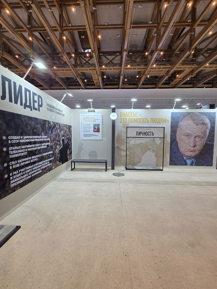 Станция выставки - "Личность".