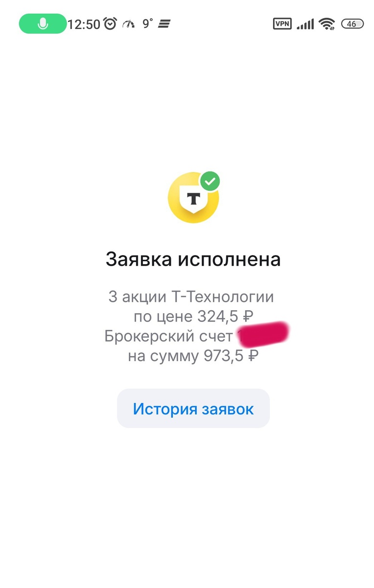Приобрели 3 акции компании "Т-Технологии"