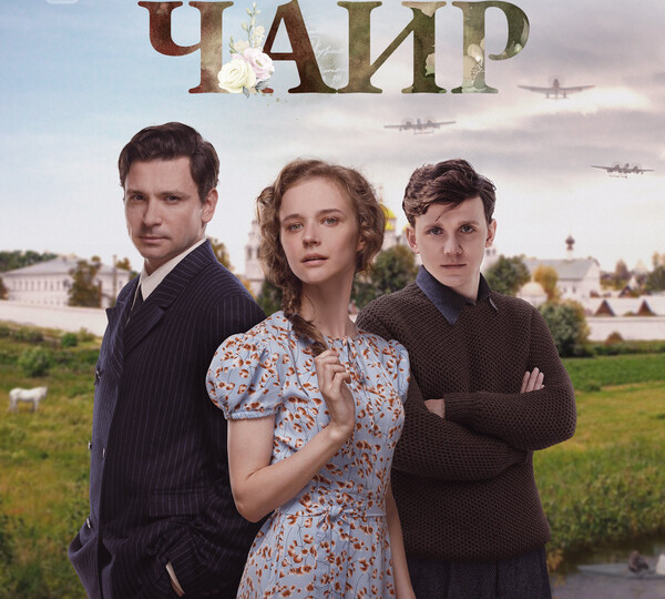 "В парке Чаир", обсуждаем сериал