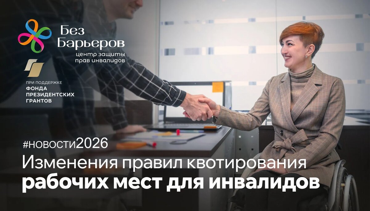 Специальных рабочих мест для инвалидов станет больше
