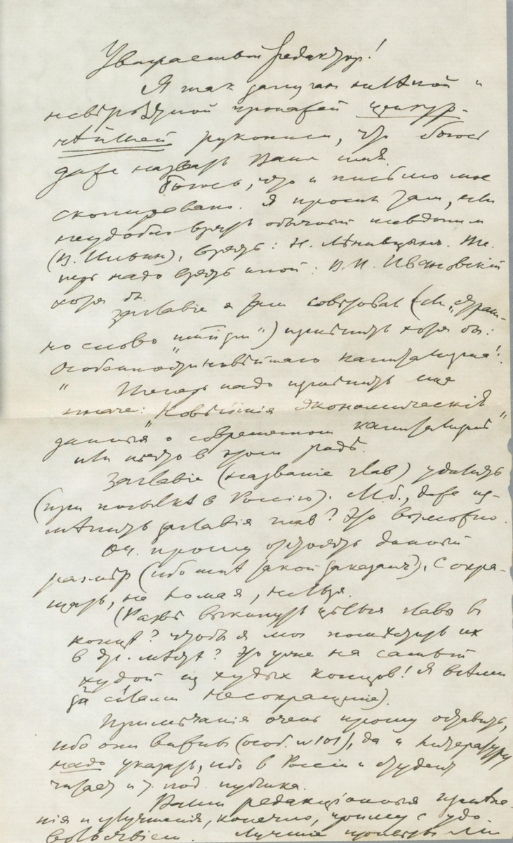 Письмо Владимира Ленина Михаилу Покровскому во вопросам издания книги «Империализм…»