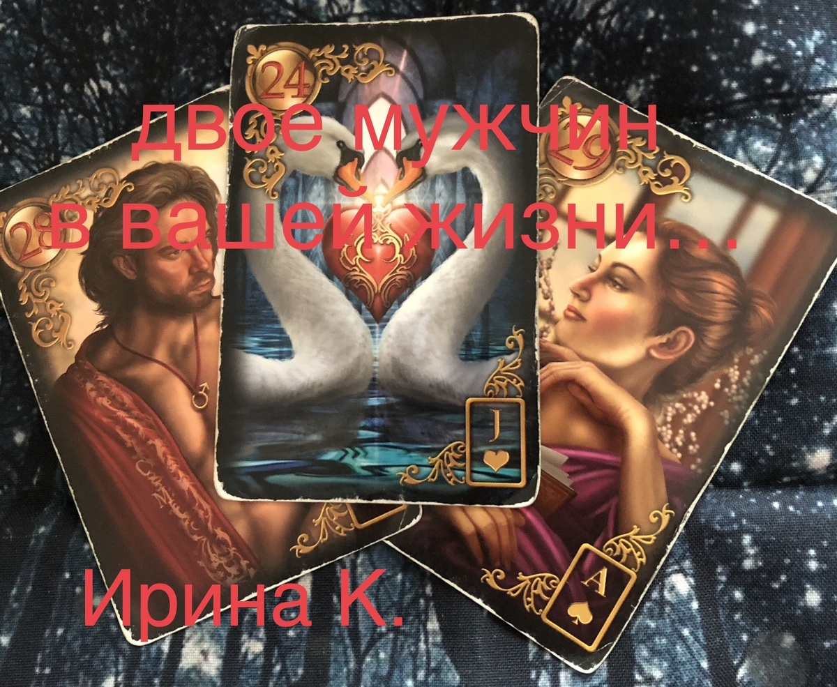 два разных человека,двое мужчин находятся в вашем энергетическом пространстве..,вы по разному с ними взаимодействуете,и они по разному к вам относятся..,но что же тянет вас к одному и удерживает рядом с другим????