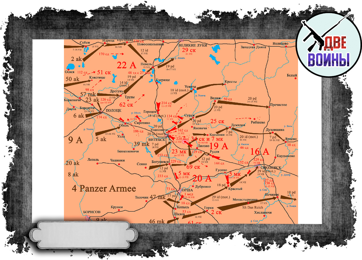 Продвижение гитлеровцев к Смоленску на карте. Фото в свободном доступе.