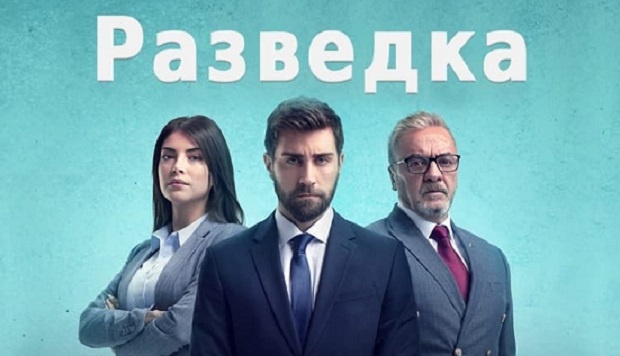 О чем турецкий сериал “Разведка”: сюжет, актеры, сколько сезонов, рейтинг и с какого лучше начинать просмотр